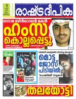 Rashtradeepika Trivandrum
