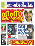 Rashtradeepika Kollam