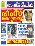 Rashtradeepika Kochi