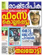 Rashtradeepika Thrissur