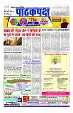 Daily Pathakpaksh News paper 