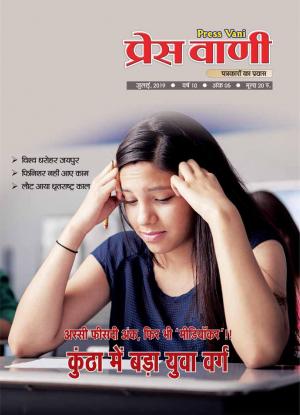 pressvani-july-2019