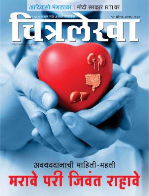 Chitralekha Marathi - August 12, 2019