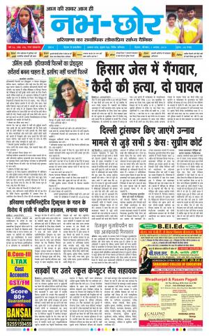 Nabhchhor 1st August