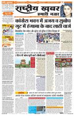 Rashtriyakhabar jharkhand edition