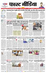 Daily Fast Media / दैनिक फ़ास्ट मीडिया