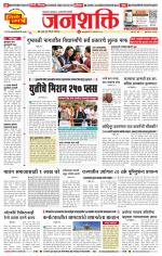 Pune - Mumbai Janshakti