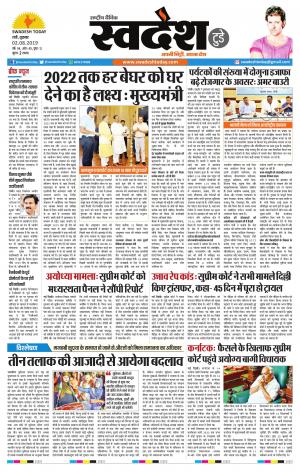 Ranchi Edition 02-August-2019
