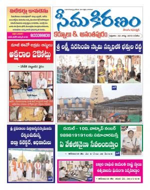 SEEMA KIRANAM DIST 02 AUG 2019