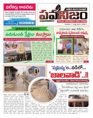 PAWANIJAM DIST 01 AUG 2019