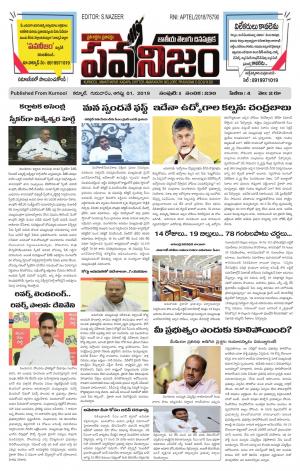 PAWANIJAM MAIN 01 AUG 2019