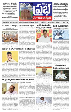 KURNOOL PRABHA MAIN 01 AUG 2019