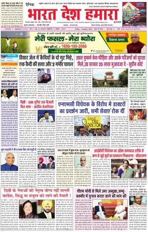 bharatdeshhamara karnal 2-08-2019