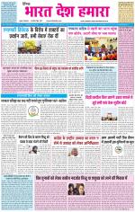 BHARAT DESH HAMARA (PUNJAB)