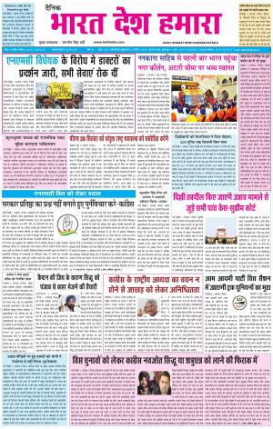 bharatdeshhamara patiala 2-08-2019