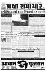 Praja Samachar