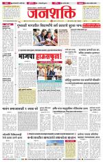 Jalgaon Janshakti
