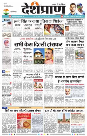 Patna 02 August 2019