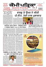 Qaumi Patrika - Punjabi