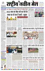 RASTRIYA NAVEEN MAIL RANCHI EDITION