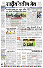 RASTRIYA NAVEEN MAIL DALTONGANJ EDITION