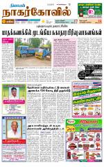 Kanyakumari-Nagarcoil Supplement