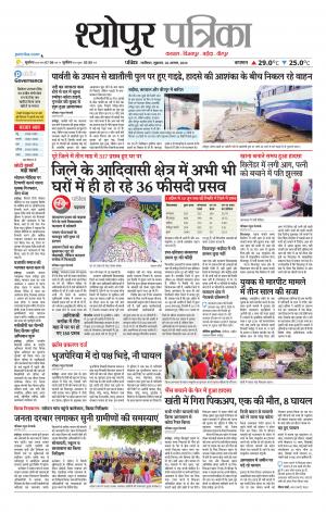 Sheopur Patrika