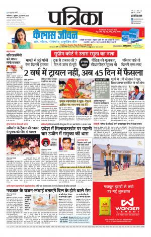 Shivpuri Patrika