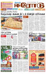 Erode-Coimbatore Supplement