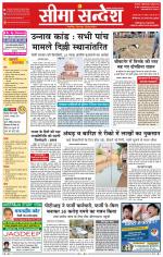 Hanumangarh Seema Sandesh 