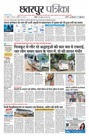 Chhatarpur Patrika