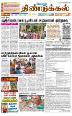 Dindigul-Madurai Supplement