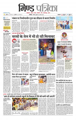 Bhind Patrika