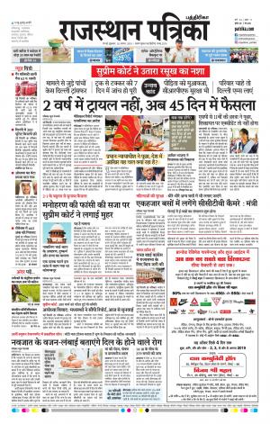 Rajasthan Patrika Coimbatore