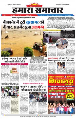 Hamara Samachar Page-02-08-2019