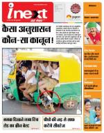 Indore Hindi ePaper, Indore Hindi Newspaper - InextLive