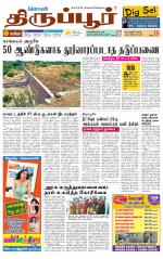 Tirupur-Coimbatore Supplement