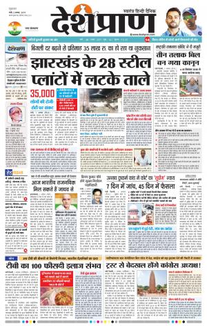 Ranchi 02 AUGUST 2019