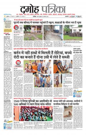 Damoh Patrika