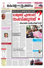 Keralabhooshanam (Malabar Edition)