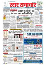 Star Samachar Bhopal
