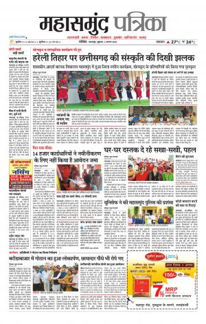 Mahasamund Patrika
