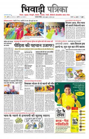 Bhiwadi Rajasthan Patrika