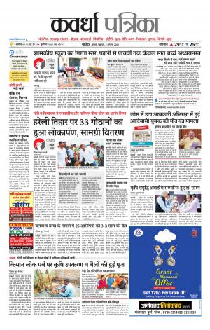 Kawardha Patrika