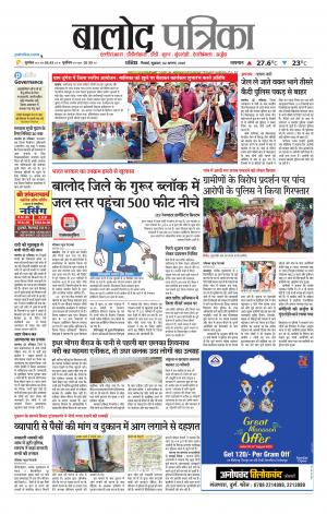 Balod Patrika