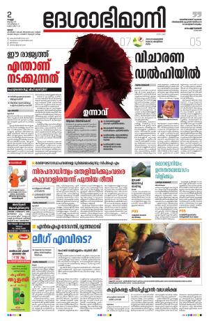 Thrissur, 02th August 2019