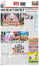 Divya Himachal Dharamsala+Mera Chamba+Aastha