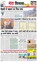 Divya Himachal Shimla+Mera Shimla +Aastha