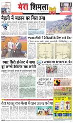 Mera Shimla (City Plus)