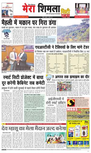 Mera Shimla (city Plus)